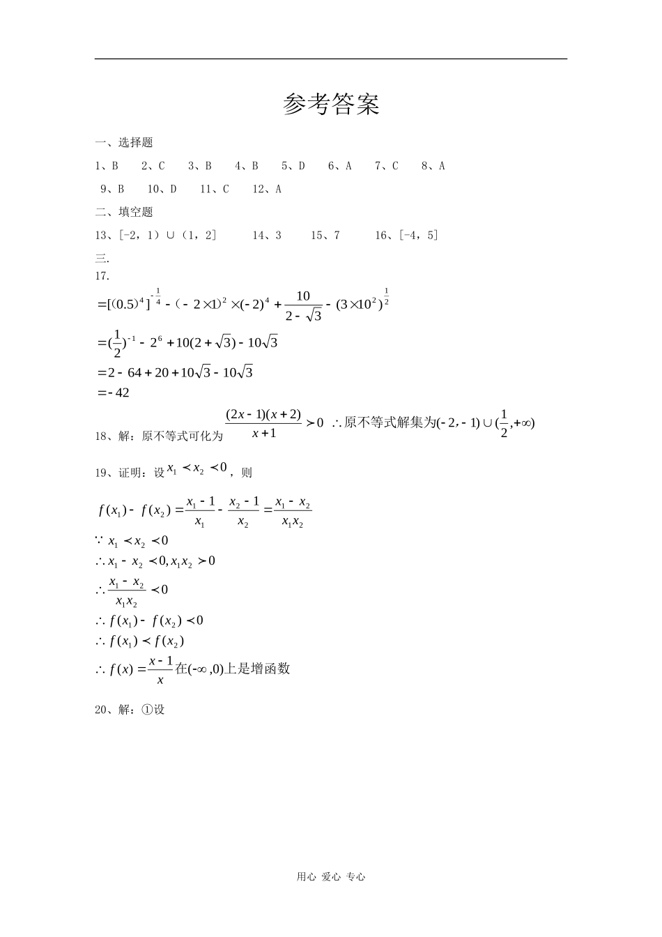 贵州省贵阳二中09-10学年高一数学第一学期11月月考 人教版_第3页