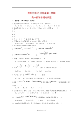 贵州省贵阳二中09-10学年高一数学第一学期11月月考 人教版