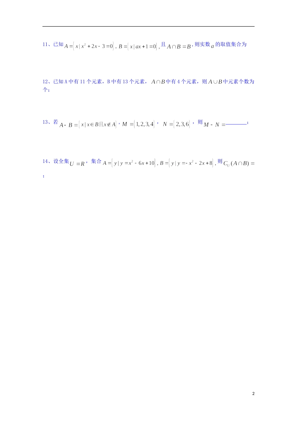 江苏省射阳县第二中学高中数学 练习（5）新人教A版必修1_第2页