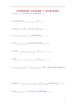 江苏省射阳县第二中学高中数学 练习（5）新人教A版必修1