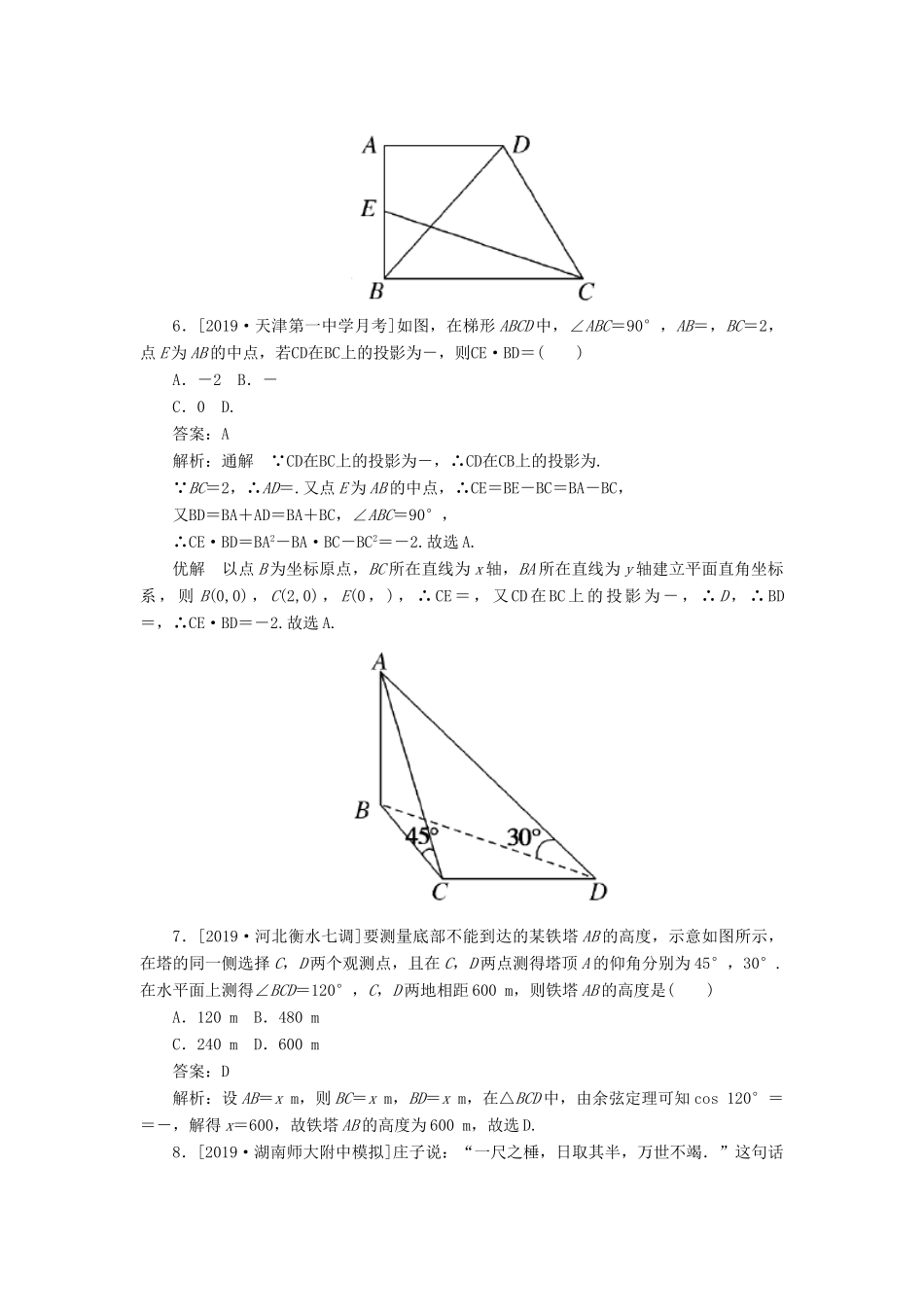高考数学二轮复习 分层特训卷 模拟仿真专练（六） 文-人教版高三全册数学试题_第2页