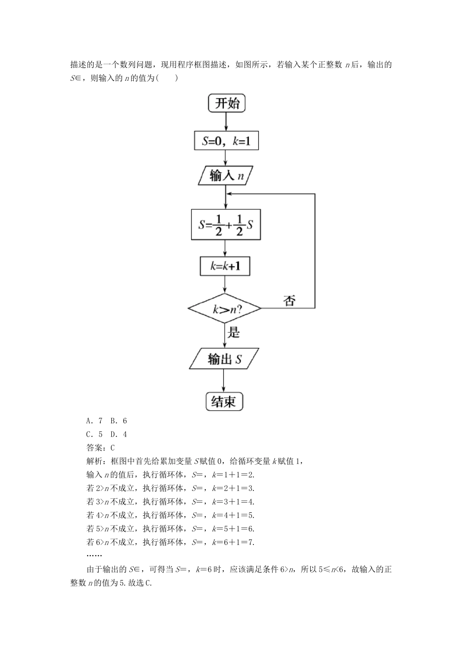 高考数学二轮复习 分层特训卷 模拟仿真专练（六） 文-人教版高三全册数学试题_第3页