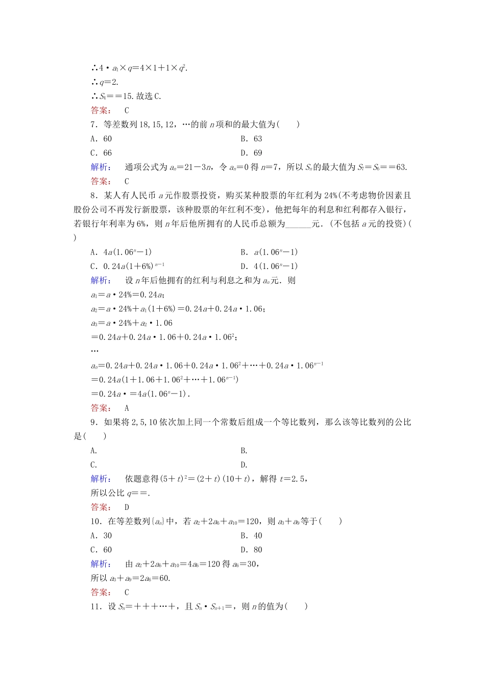 高中数学 第一章 数列本章高效整合 北师大版必修5-北师大版高一必修5数学试题_第2页