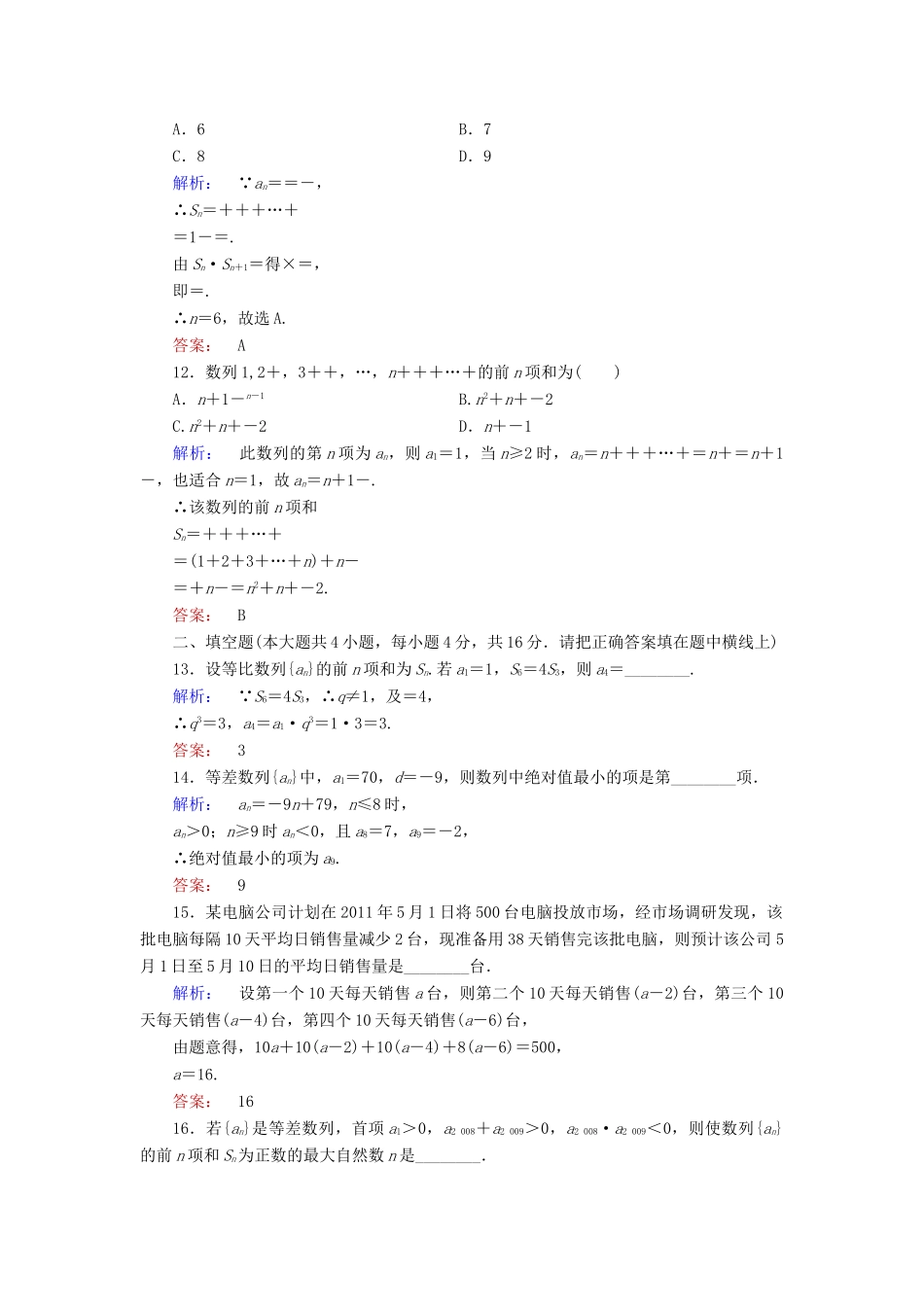 高中数学 第一章 数列本章高效整合 北师大版必修5-北师大版高一必修5数学试题_第3页