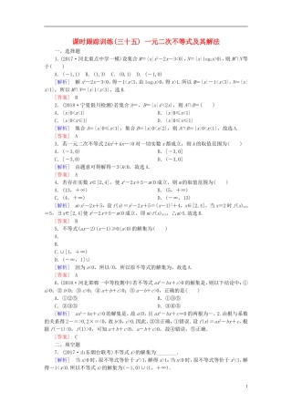 高考数学一轮复习 第七章 不等式 推理与证明 课时跟踪训练35 一元二次不等式及其解法 文-人教版高三全册数学试题