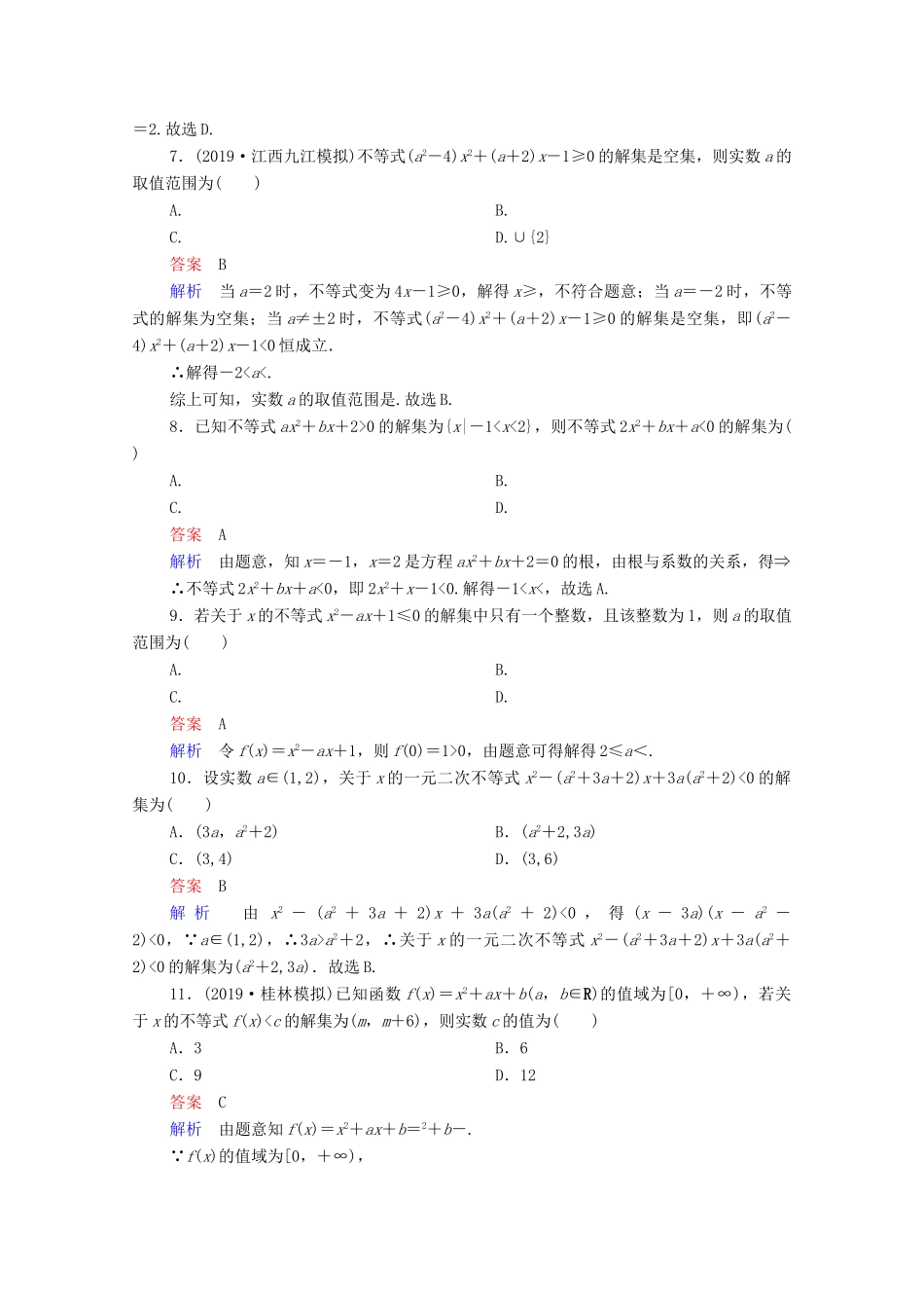 高考数学一轮复习统考 第7章 不等式 第2讲 一元二次不等式的解法课时作业（含解析）北师大版-北师大版高三全册数学试题_第2页