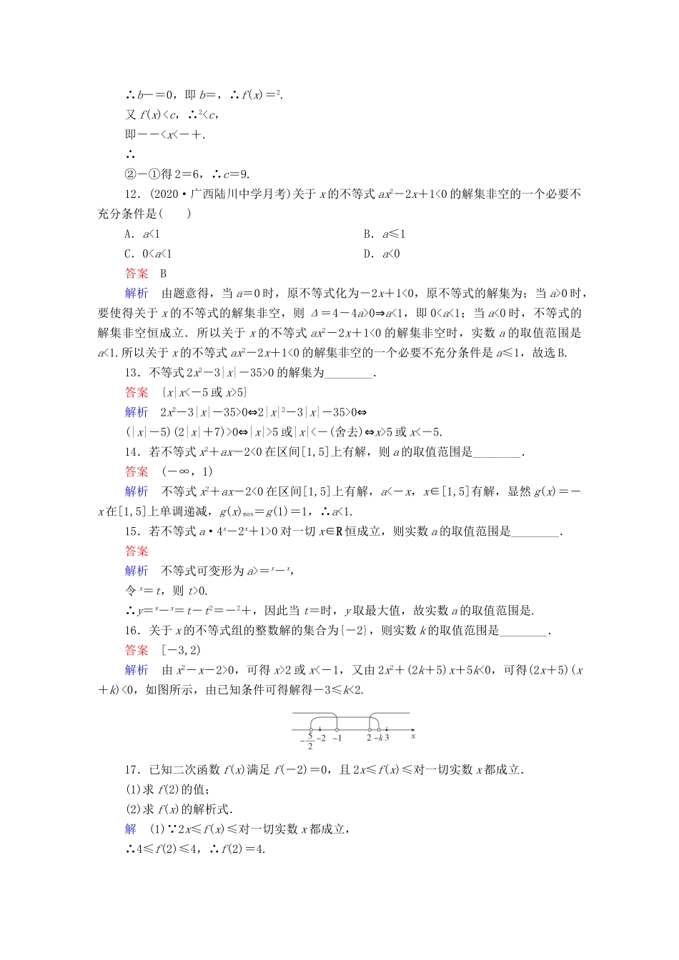 高考数学一轮复习统考 第7章 不等式 第2讲 一元二次不等式的解法课时作业（含解析）北师大版-北师大版高三全册数学试题_第3页
