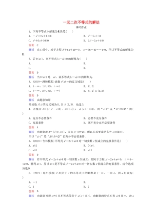 高考数学一轮复习统考 第7章 不等式 第2讲 一元二次不等式的解法课时作业（含解析）北师大版-北师大版高三全册数学试题