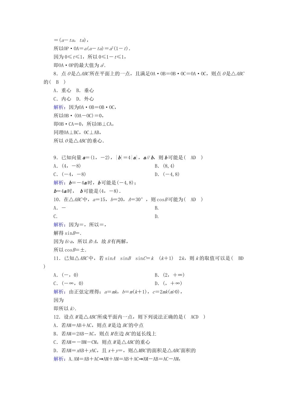 高中数学 第六章 平面向量及其应用检测试题课时作业（含解析）新人教A版必修第二册-新人教A版高一第二册数学试题_第3页
