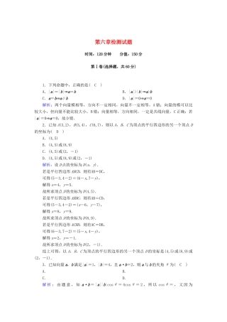 高中数学 第六章 平面向量及其应用检测试题课时作业（含解析）新人教A版必修第二册-新人教A版高一第二册数学试题