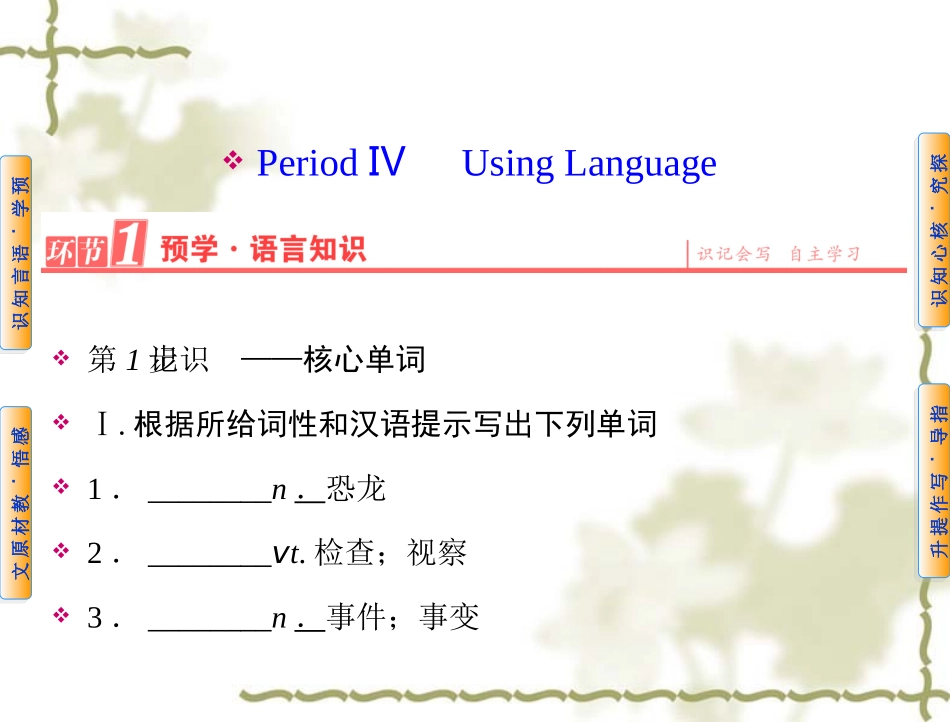 【人教版】高中英语必修二：第4单元PeriodⅣUsingLanguage课件_第1页