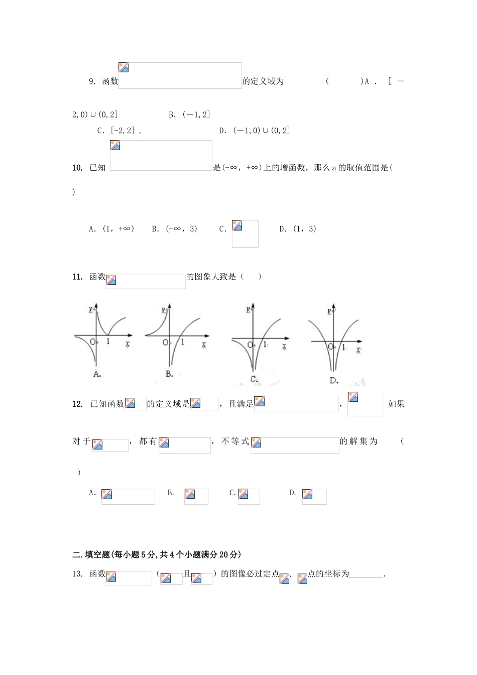 河北省唐山市高一数学上学期期中试题-人教版高一全册数学试题_第2页