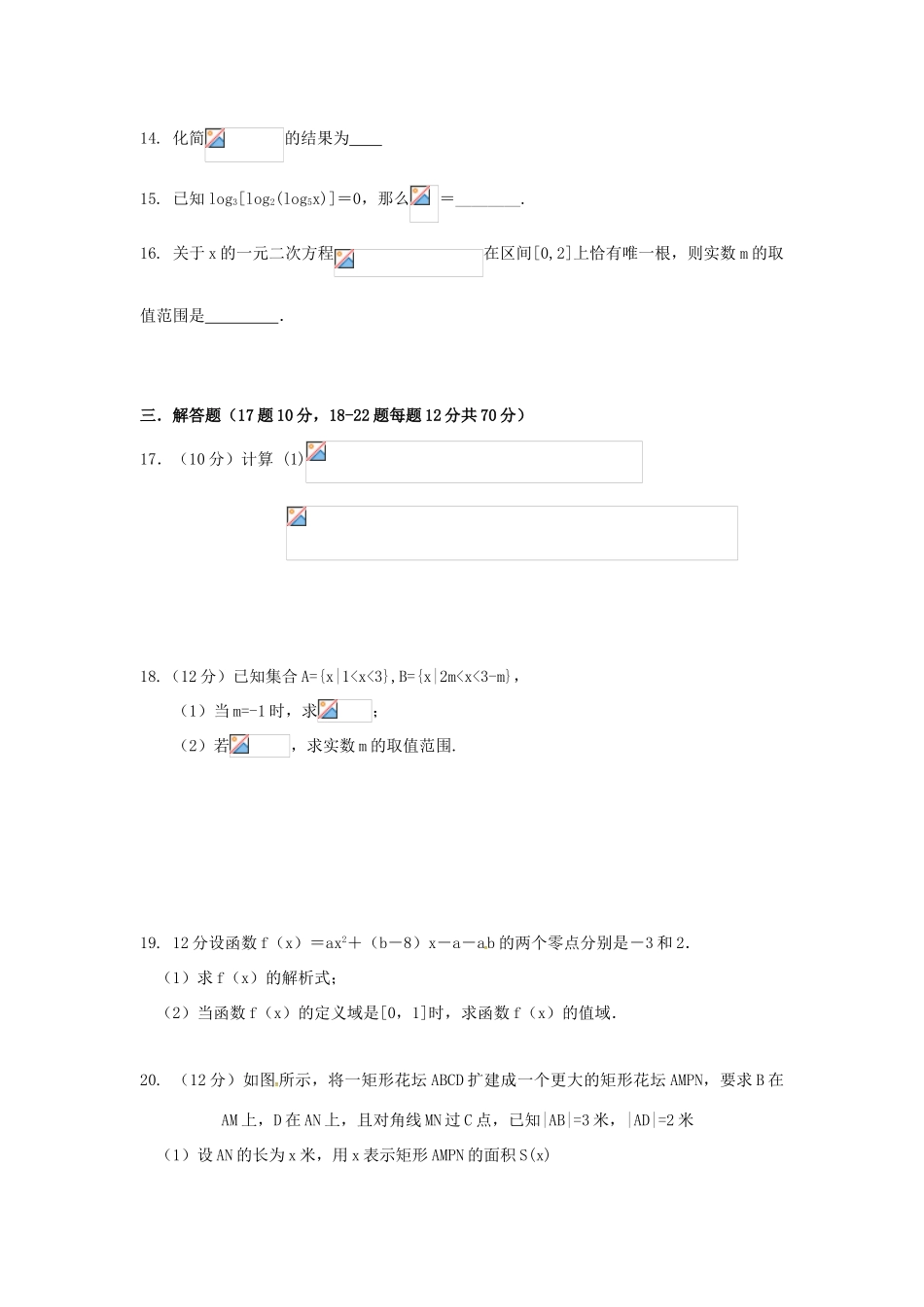 河北省唐山市高一数学上学期期中试题-人教版高一全册数学试题_第3页