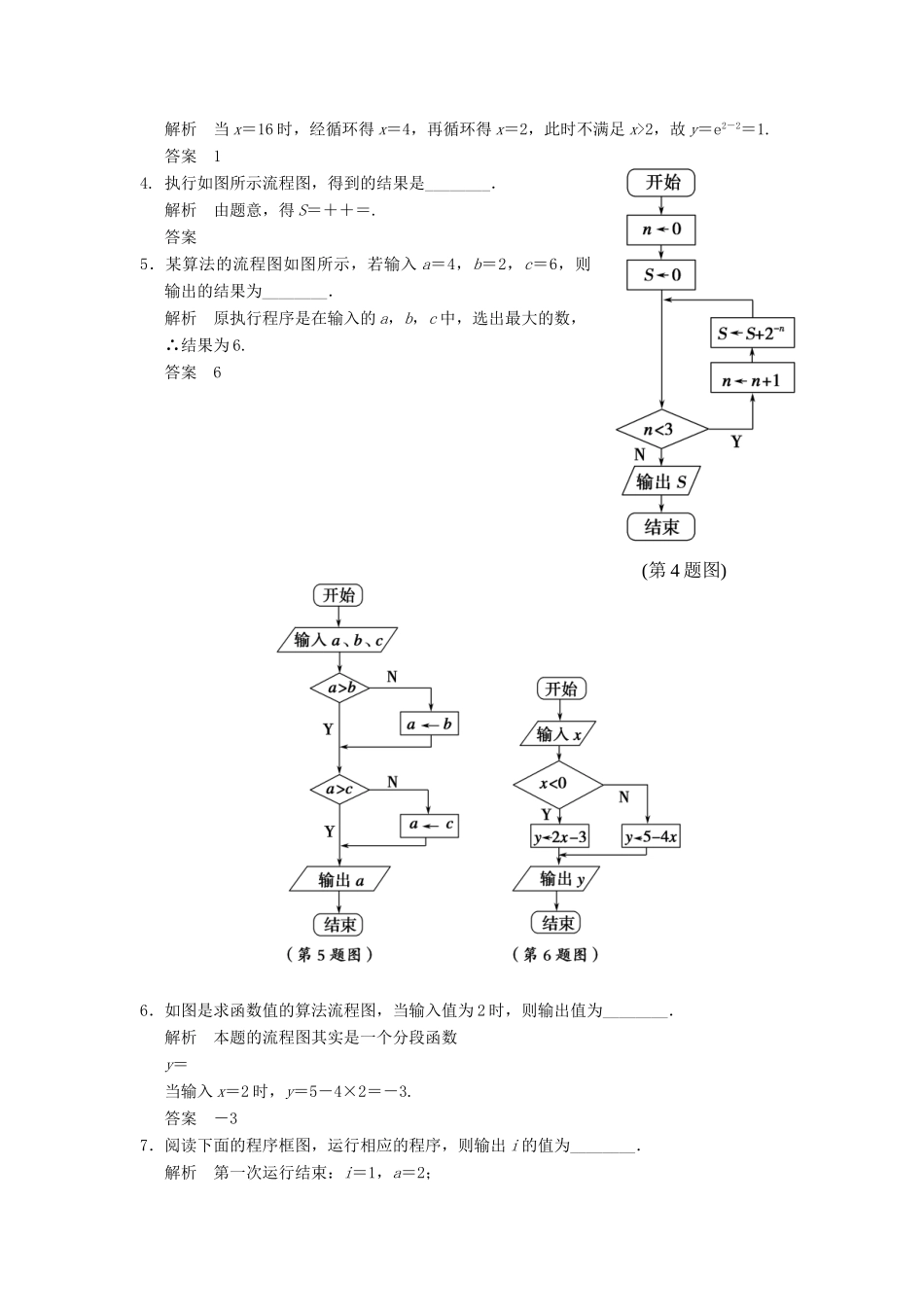 高考数学大一轮复习 13.4算法的含义及流程图试题 理 苏教版-苏教版高三全册数学试题_第2页