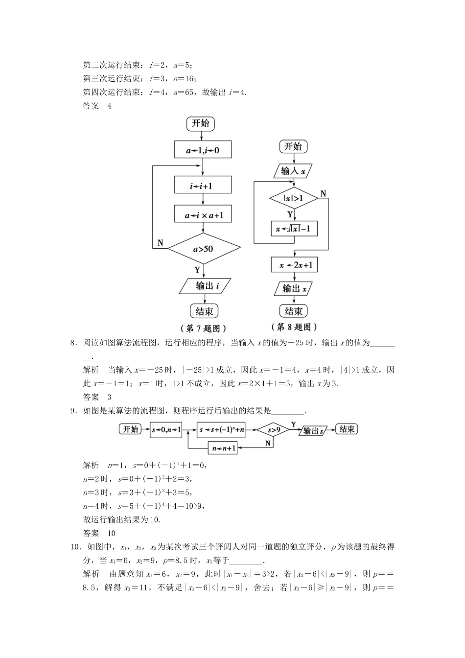 高考数学大一轮复习 13.4算法的含义及流程图试题 理 苏教版-苏教版高三全册数学试题_第3页