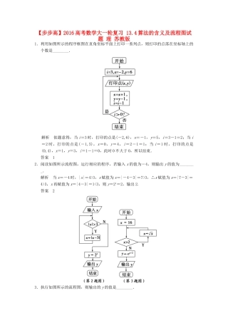 高考数学大一轮复习 13.4算法的含义及流程图试题 理 苏教版-苏教版高三全册数学试题