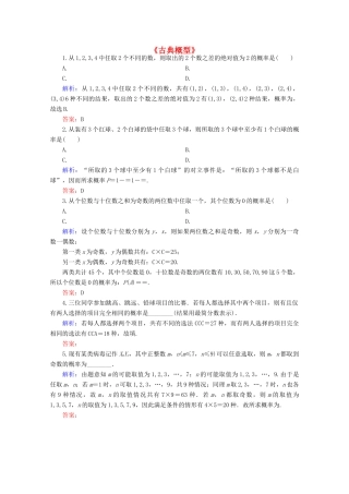 高中高三数学 古典概型练习题-人教版高三全册数学试题