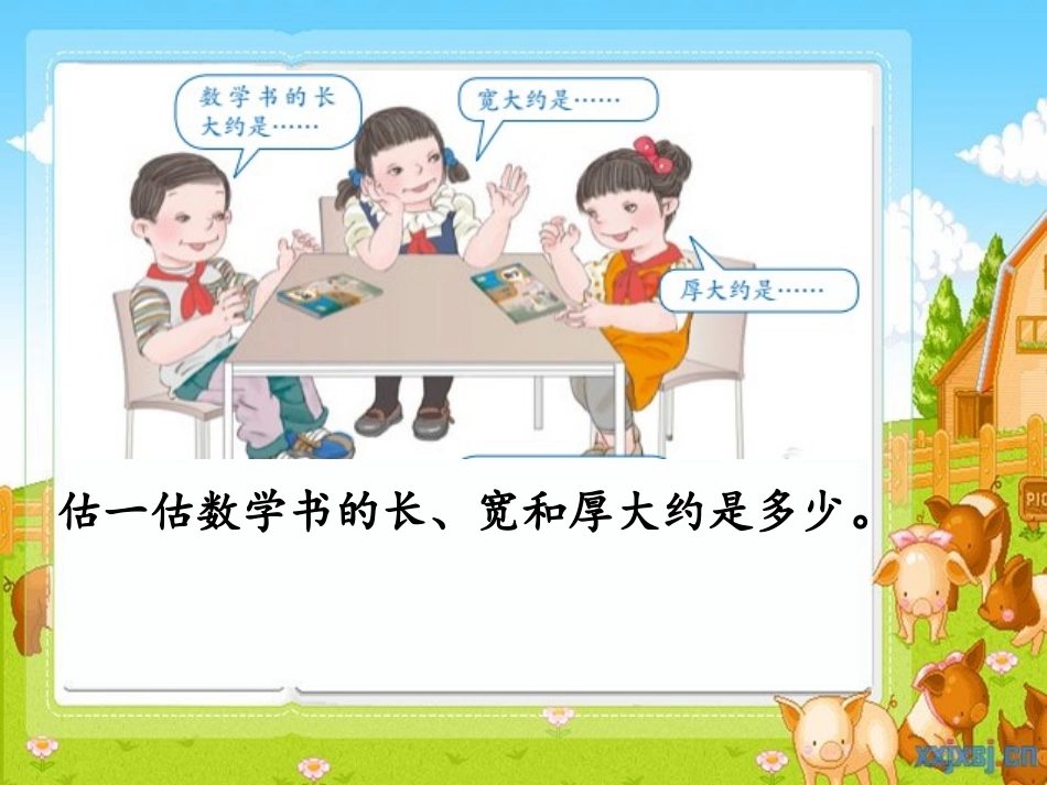 《毫米的认识》课件_第3页