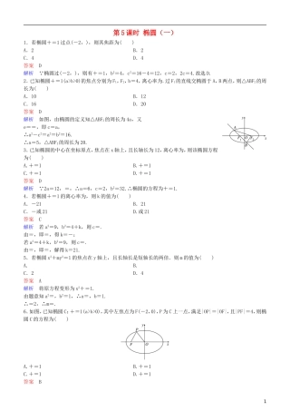 高考数学一轮复习 第9章 解析几何 第5课时 椭圆（一）练习 理-人教版高三全册数学试题