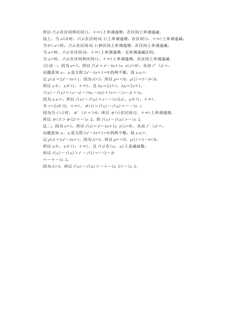 高考数学二轮复习 大题规范练11“20题、21题”24分练 理-人教版高三全册数学试题_第2页