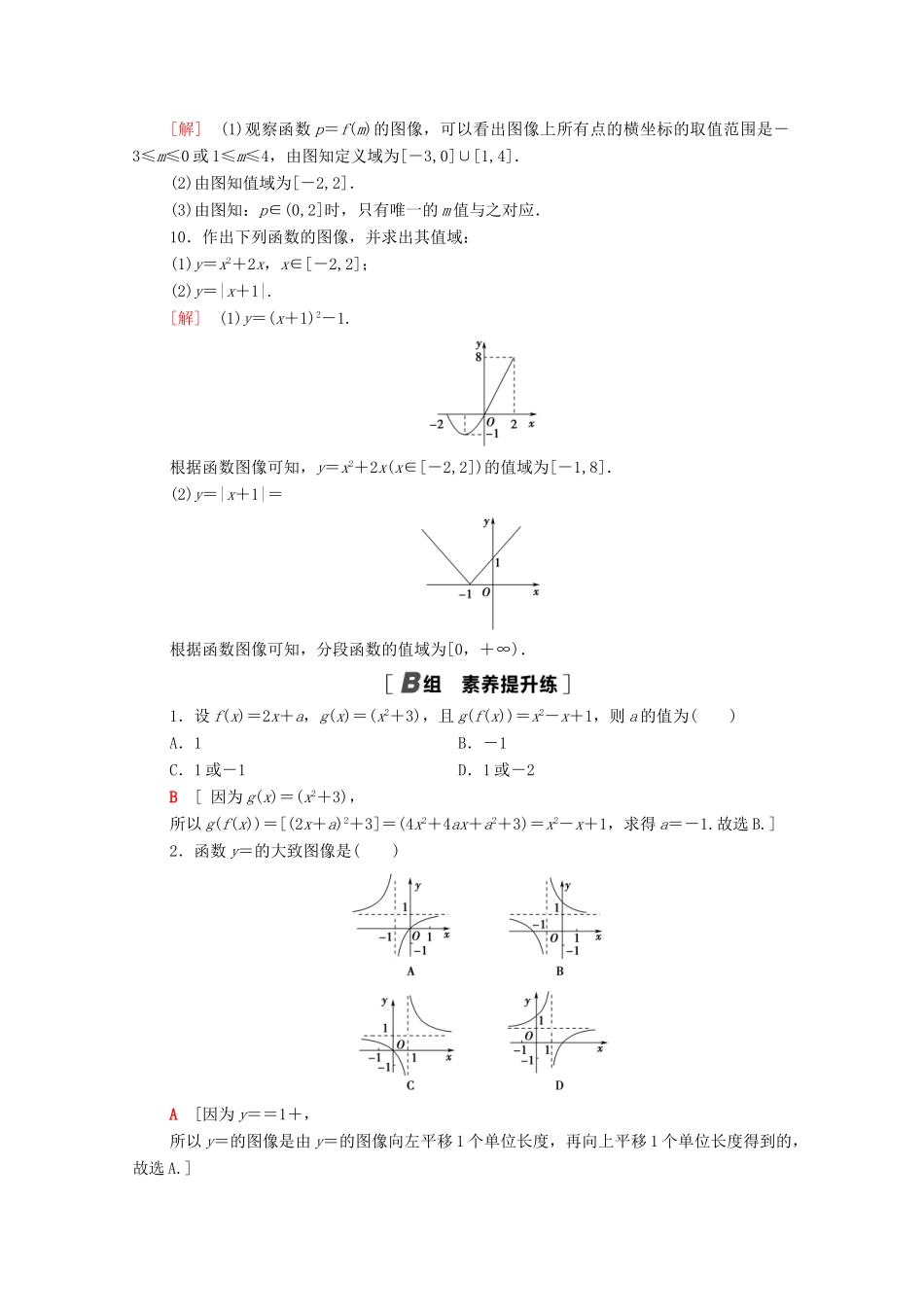 高中数学 课时分层作业6 函数的表示法 北师大版必修1-北师大版高一必修1数学试题_第3页