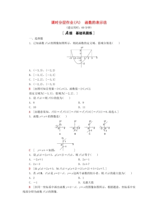 高中数学 课时分层作业6 函数的表示法 北师大版必修1-北师大版高一必修1数学试题