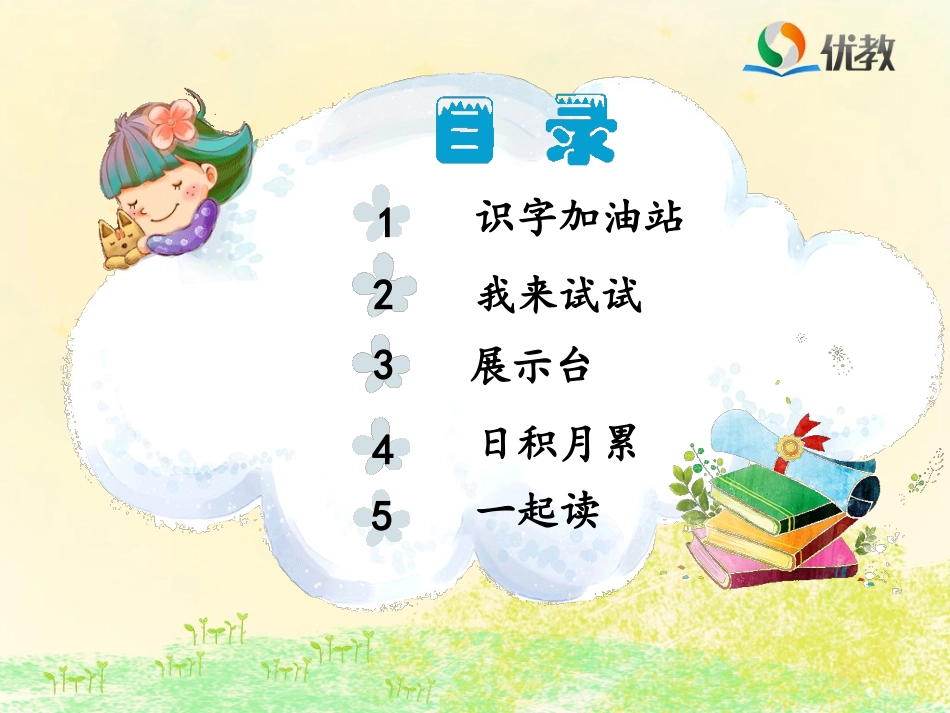 《语文园地二》优教课件 (2)_第2页