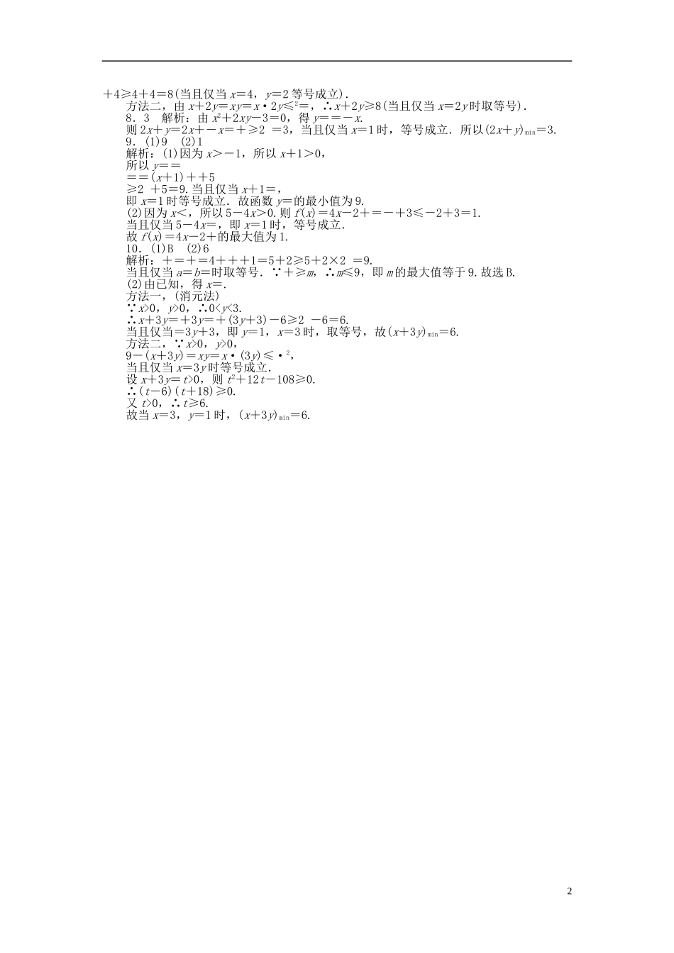 高考数学一轮复习 第六章 不等式 第3讲 算术平均数与几何平均数课时作业 理-人教版高三全册数学试题_第2页