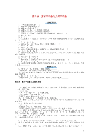 高考数学一轮复习 第六章 不等式 第3讲 算术平均数与几何平均数课时作业 理-人教版高三全册数学试题