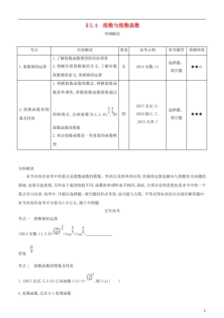 高考数学一轮复习 第二章 函数 2.4 指数与指数函数练习 理-人教版高三全册数学试题