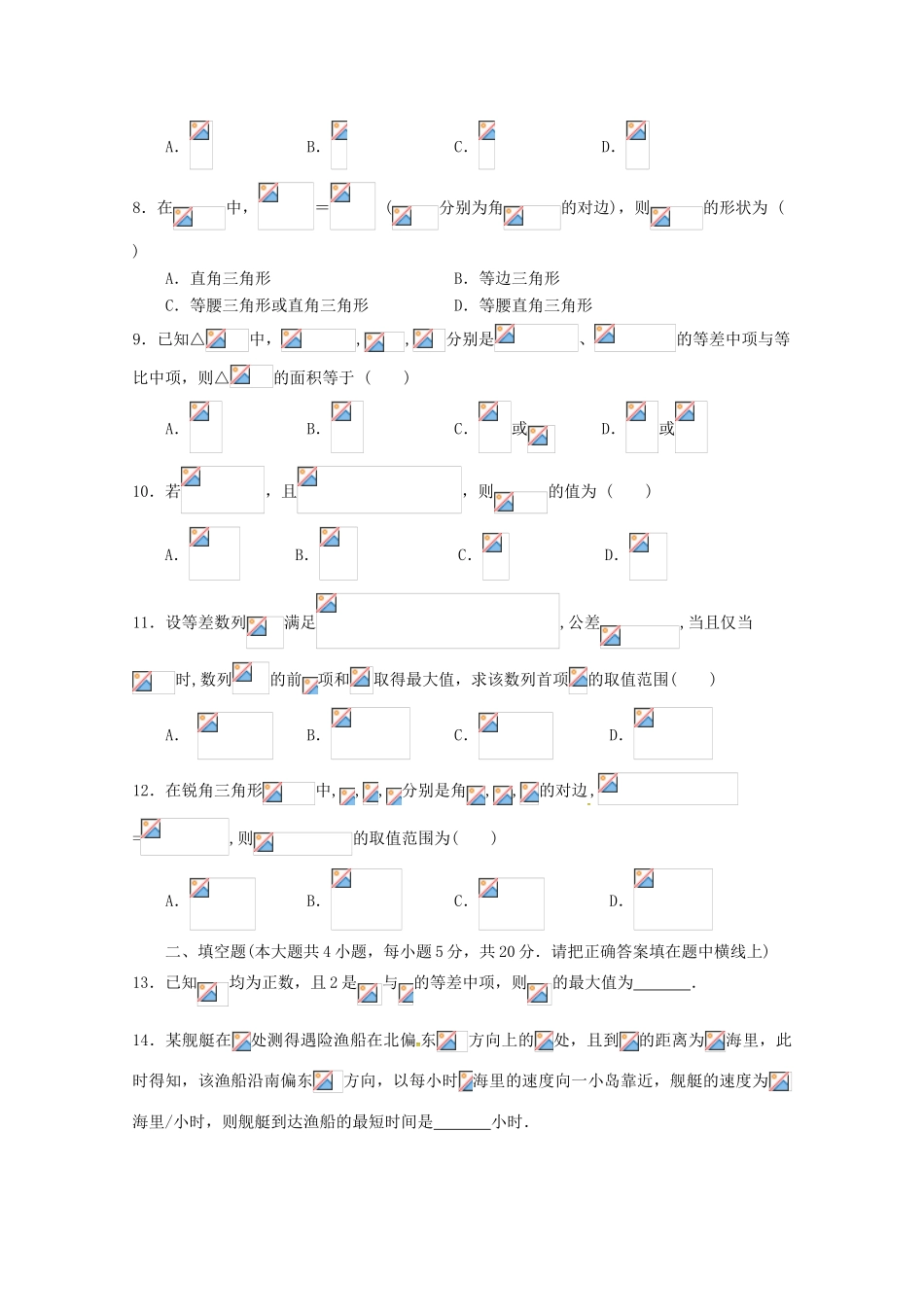 广西陆川县高一数学下学期期中试题 文-人教版高一全册数学试题_第2页
