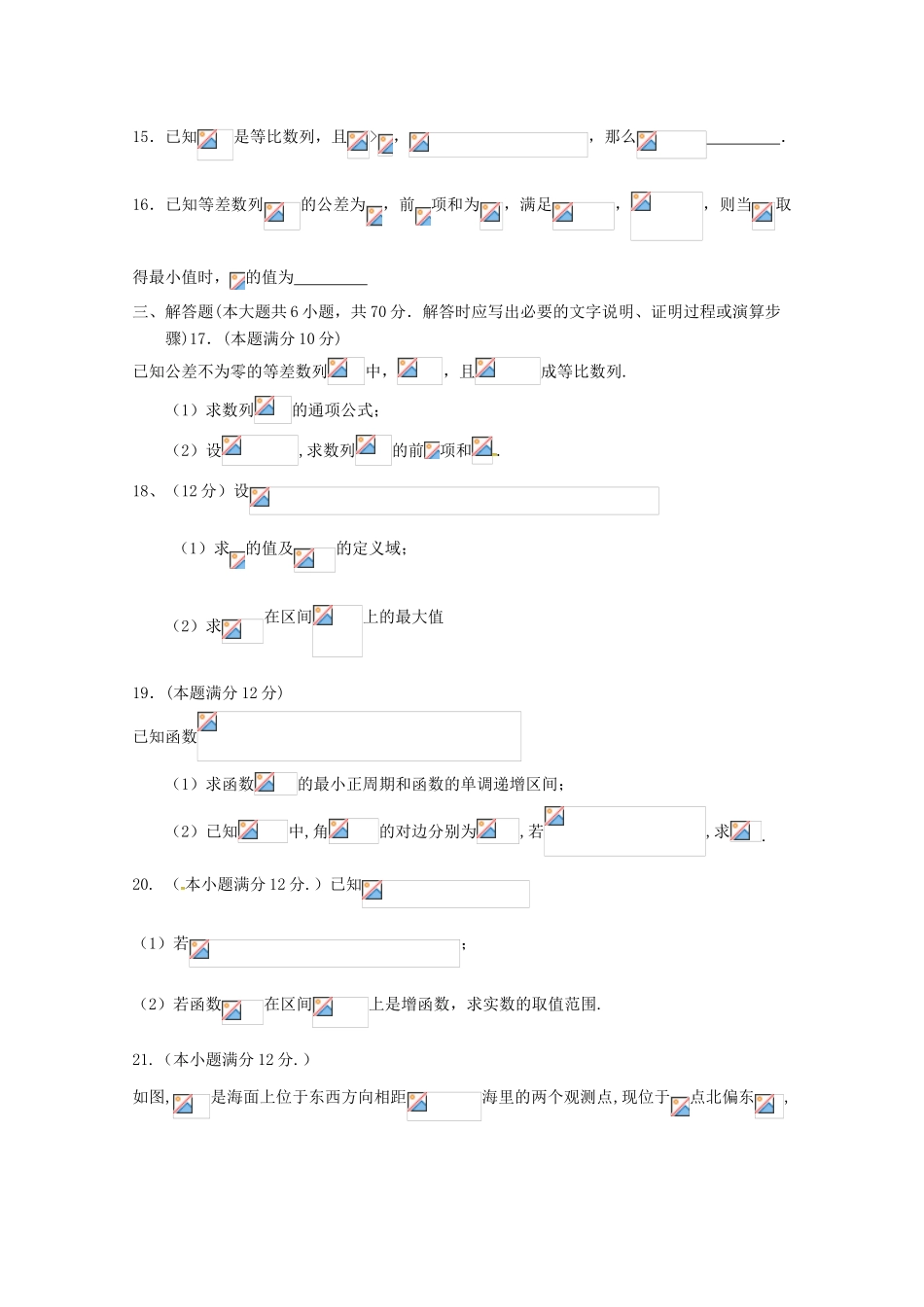 广西陆川县高一数学下学期期中试题 文-人教版高一全册数学试题_第3页