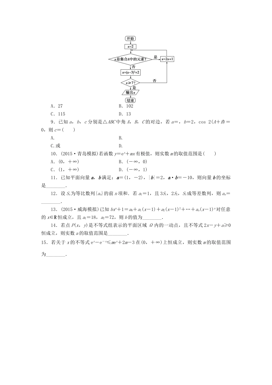优化方案（山东专用）高考数学二轮复习 小题分层练（三）理-人教版高三全册数学试题_第2页