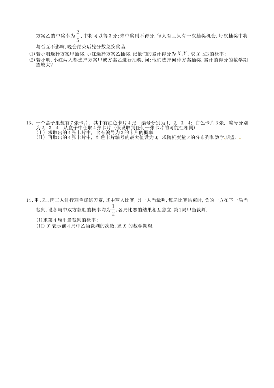 浙江省诸暨市牌头中学高三数学 概率统计、分布列、均值与方差补充卷_第2页