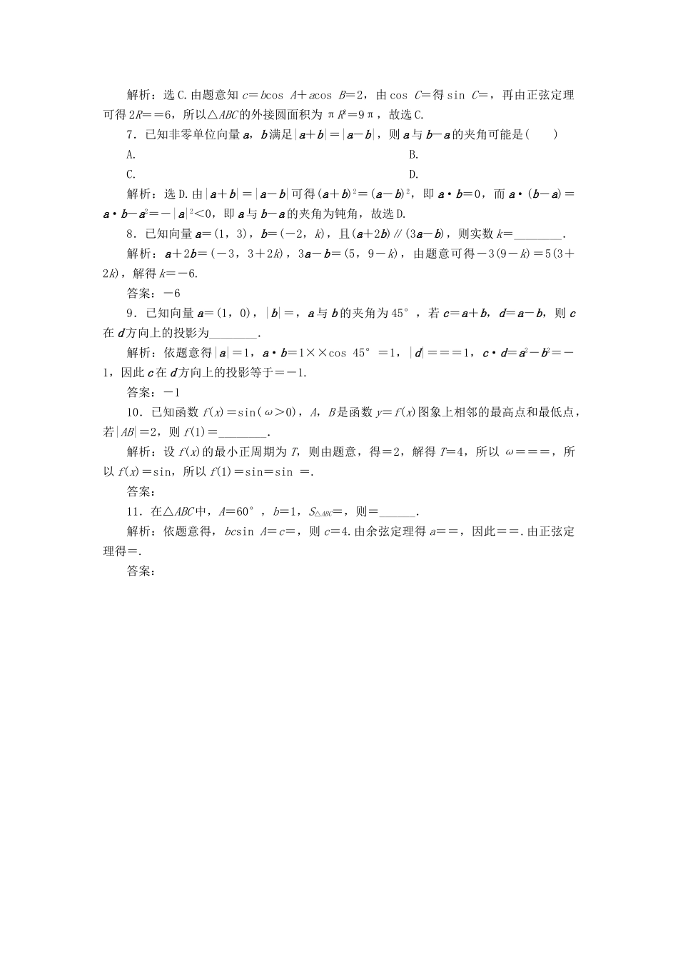 高考数学二轮复习 第三部分 回顾教材 以点带面 3 回顾3 三角函数与平面向量必练习题-人教版高三全册数学试题_第2页