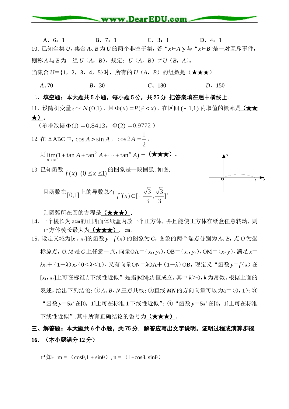 孝昌二中高三理科数学知识能力检测卷_第2页