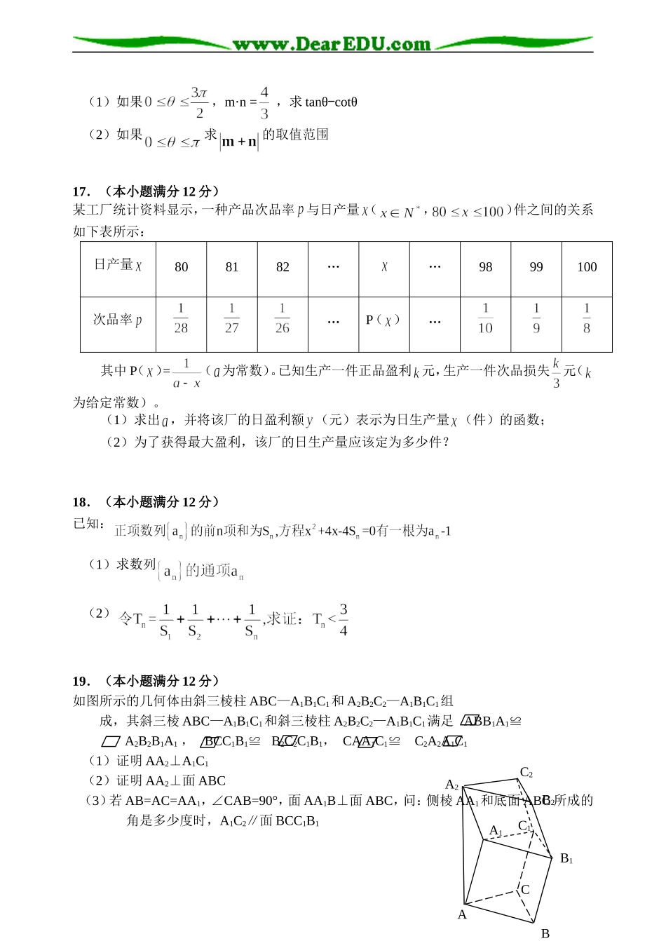 孝昌二中高三理科数学知识能力检测卷_第3页