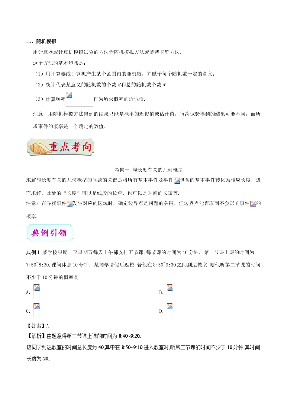 高考数学 考点一遍过 专题52 几何概型 理-人教版高三全册数学试题_第2页