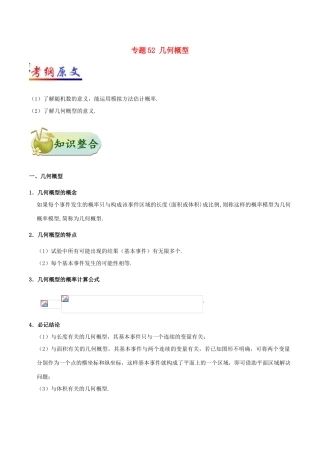 高考数学 考点一遍过 专题52 几何概型 理-人教版高三全册数学试题