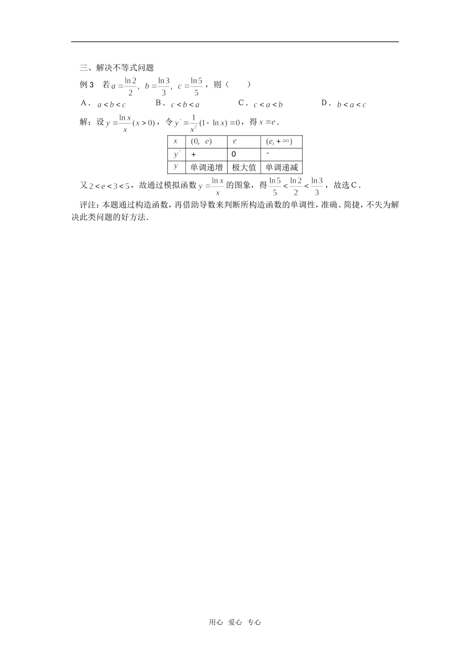 高考数学复习点拨 解析导数应用_第2页
