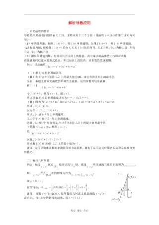 高考数学复习点拨 解析导数应用