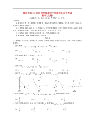 广东省揭阳市高三数学上学期学业水平考试试题 文-人教版高三全册数学试题