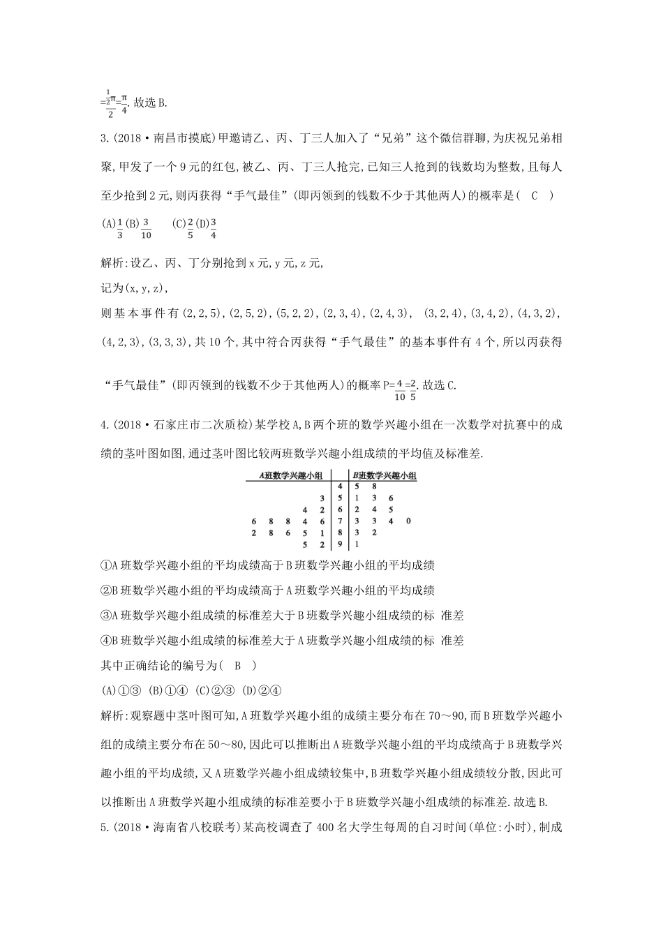 高考数学二轮复习 第一篇 专题七 概率与统计 第1讲 概率与统计限时训练 文-人教版高三全册数学试题_第2页