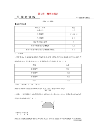 高考数学二轮复习 第一篇 专题七 概率与统计 第1讲 概率与统计限时训练 文-人教版高三全册数学试题