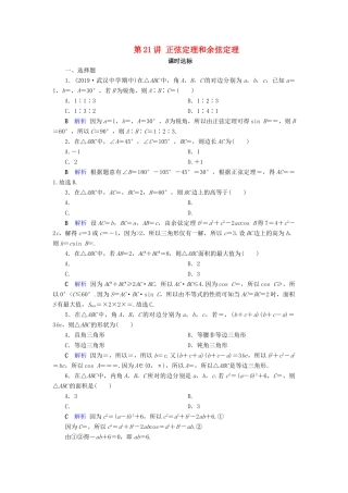高考数学大一轮复习 第三章 三角函数、解三角形 第21讲 正弦定理和余弦定理课时达标 文（含解析）新人教A版-新人教A版高三全册数学试题