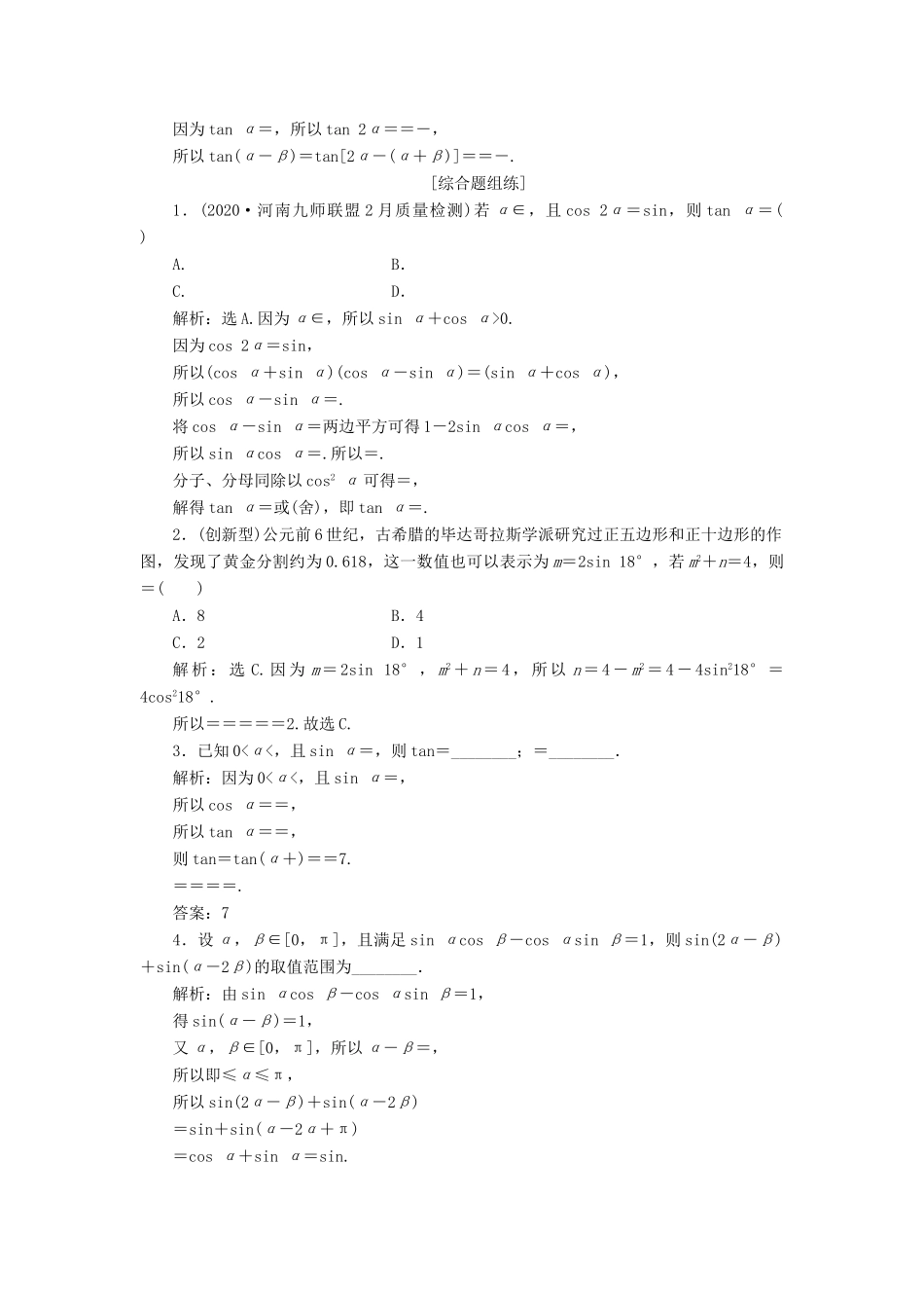 高考数学一轮复习 第四章 三角函数、解三角形 第3讲 简单的三角恒等变形 第1课时 两角和与差的正弦、余弦和正切公式练习 理 北师大版-北师大版高三全册数学试题_第3页