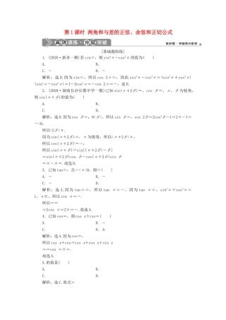 高考数学一轮复习 第四章 三角函数、解三角形 第3讲 简单的三角恒等变形 第1课时 两角和与差的正弦、余弦和正切公式练习 理 北师大版-北师大版高三全册数学试题