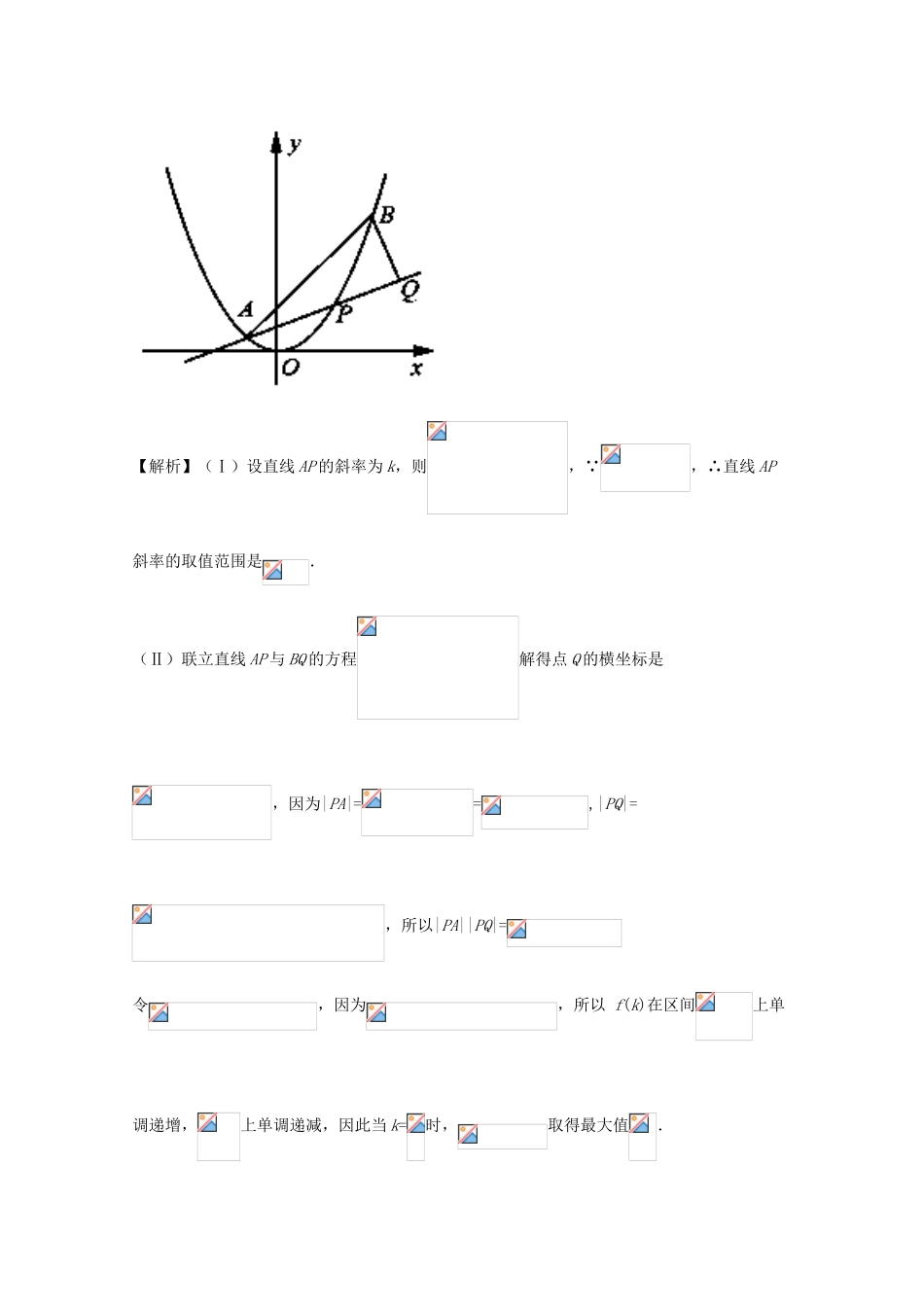 高考数学 专题10.3 抛物线试题 文-人教版高三全册数学试题_第2页