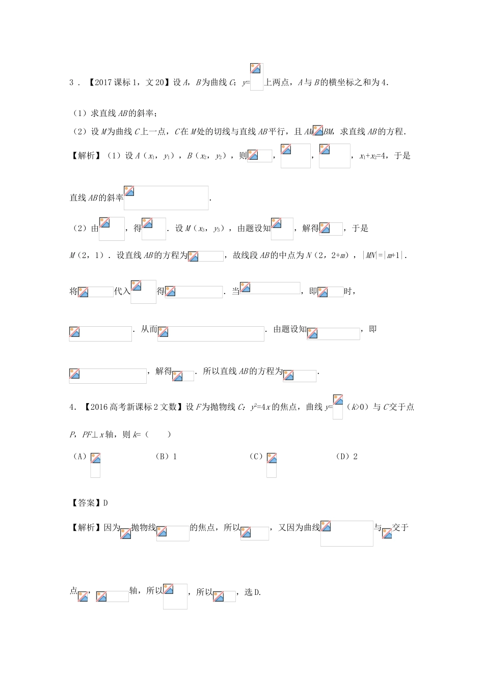 高考数学 专题10.3 抛物线试题 文-人教版高三全册数学试题_第3页