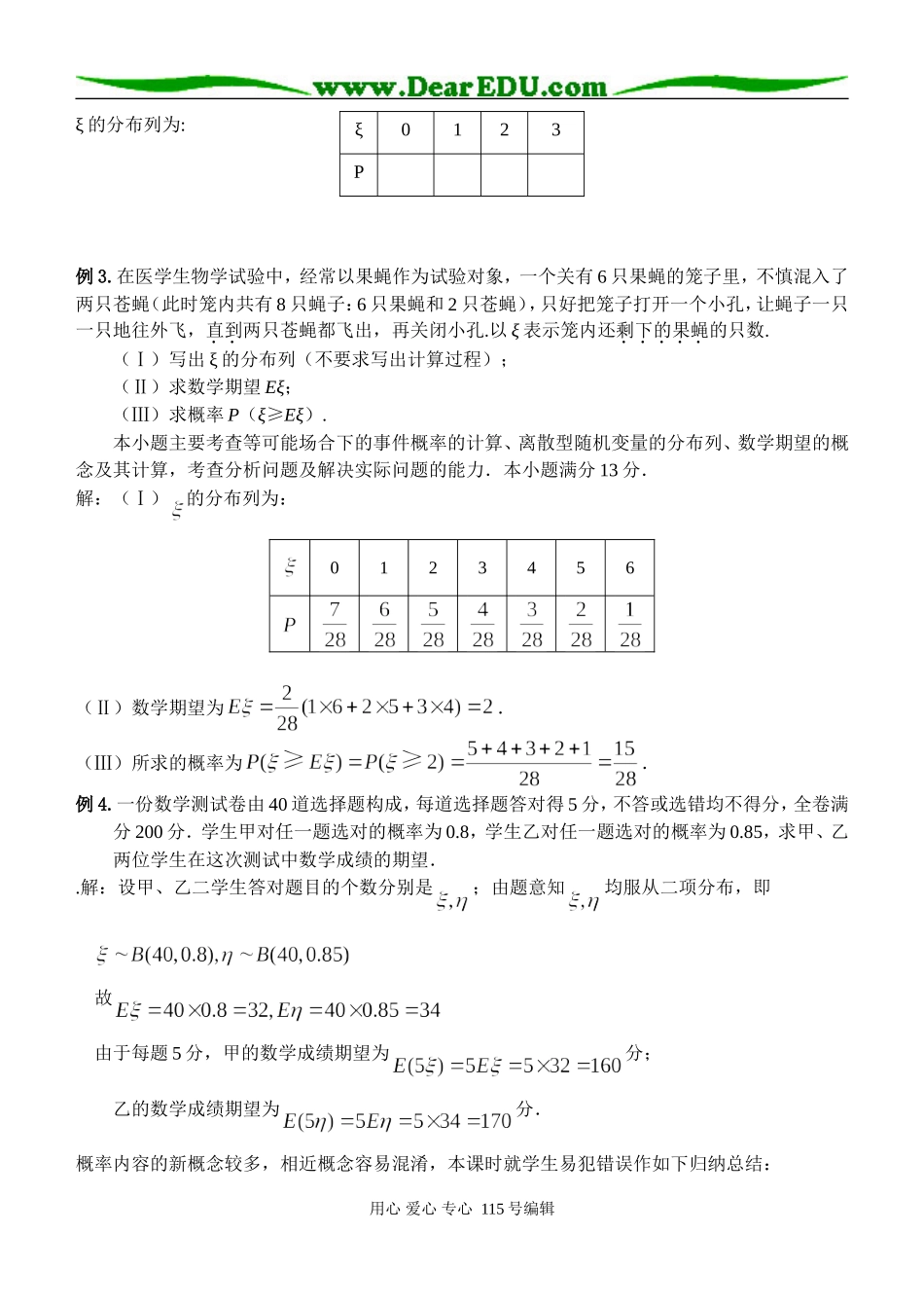 专题四：概率与统计问题的题型与方法_第3页
